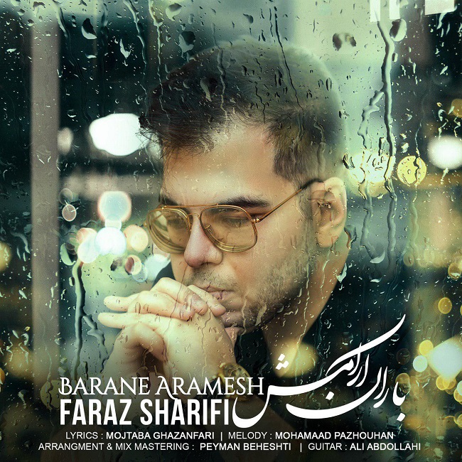 دانلود آهنگ باران آرامش دانلود آهنگ باران آرامش